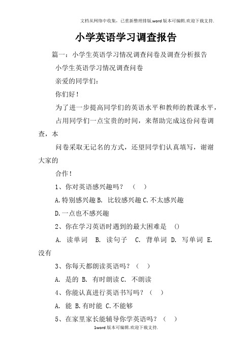 小学英语学习调查报告
