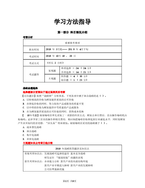 2020注册会计师(CPA) 战略 第1讲_学习方法指导