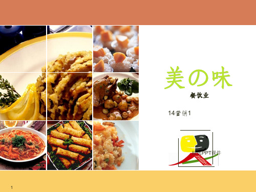 创业计划书学生餐饮详解ppt课件