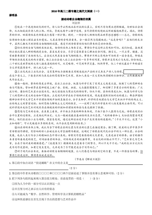 2016年上海高三二模汇编-现代文阅读一(附答案)