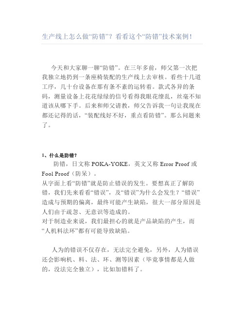 生产线上怎么做“防错”看看这个“防错”技术案例