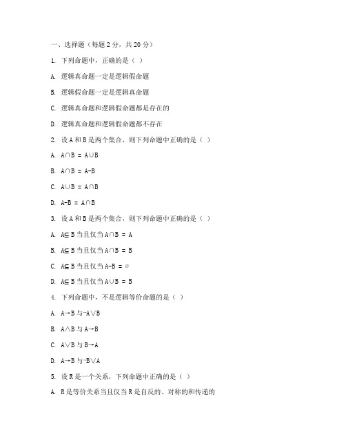 大学期末离散数学试卷