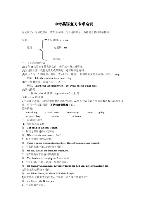 初中英语冠词总复习