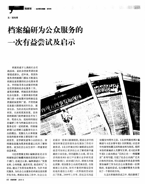 档案编研为公众服务的一次有益尝试及启示