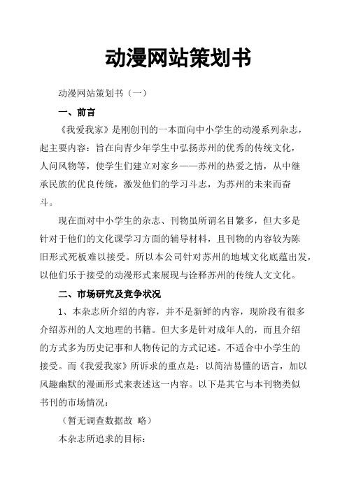 动漫网站策划书