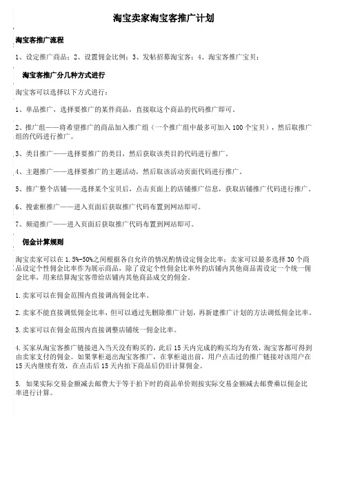 淘宝卖家淘宝客推广计划