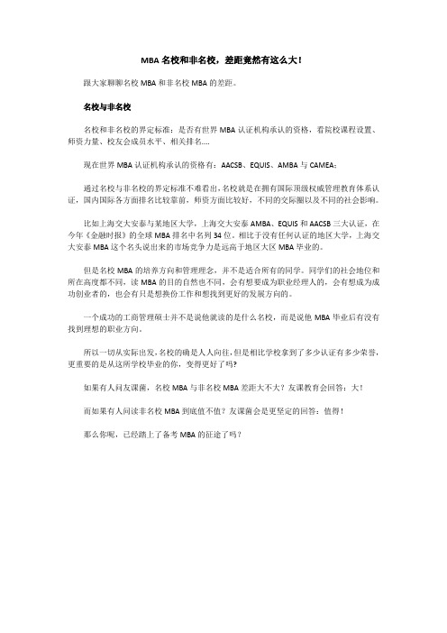 MBA名校和非名校,差距竟然有这么大!