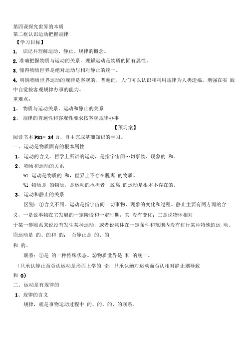 学生认识运动把握规律导学案.doc