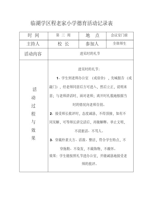 4.2德育活动记录表