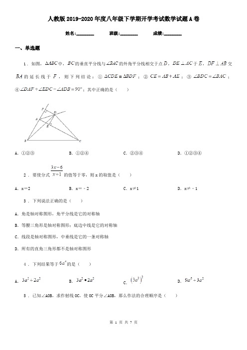 人教版2019-2020年度八年级下学期开学考试数学试题A卷