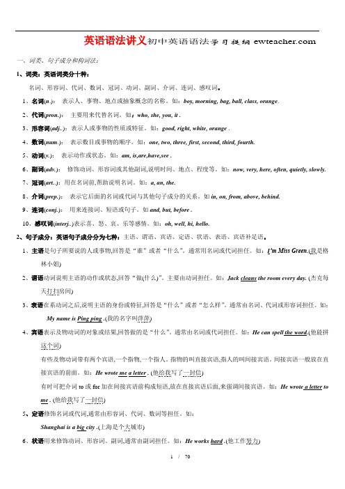 英语语法讲义
