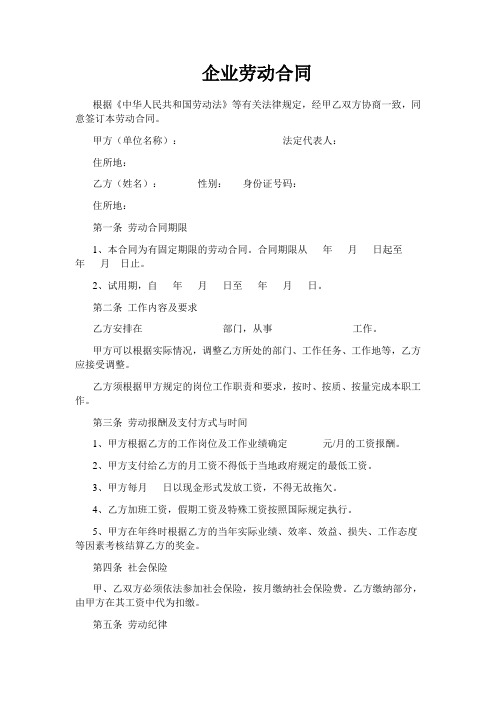 中小企业劳动合同范本
