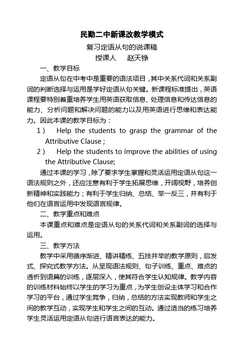 复习定语从句的说课稿