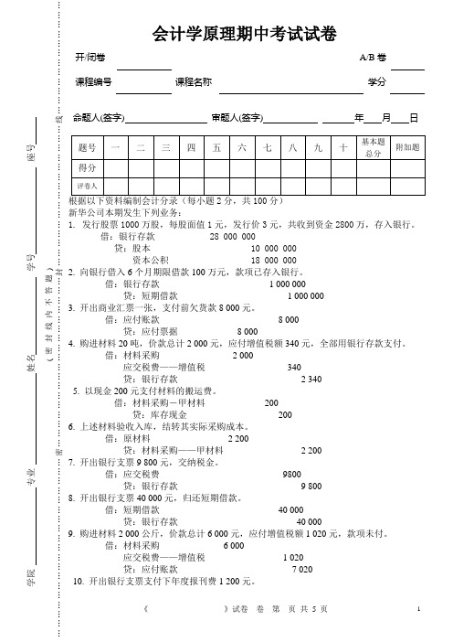 会计学原理期中试题答案0811深圳大学
