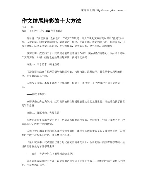作文结尾精彩的十大方法