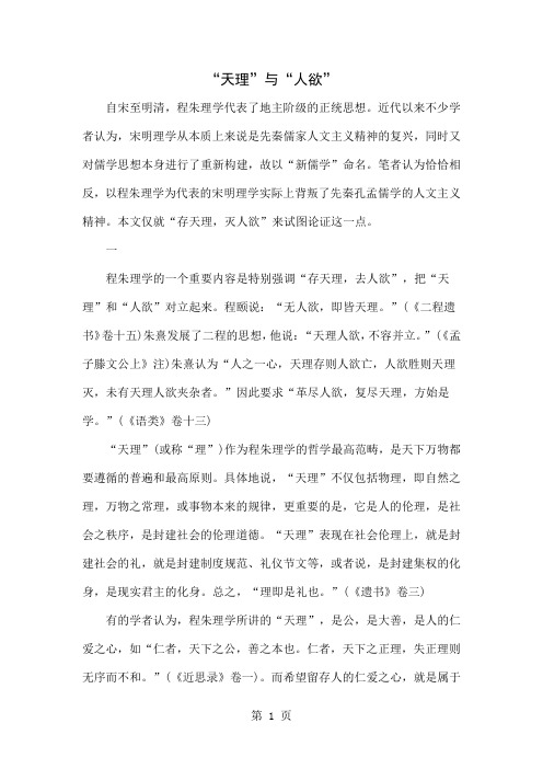 “天理”与“人欲”精品文档7页
