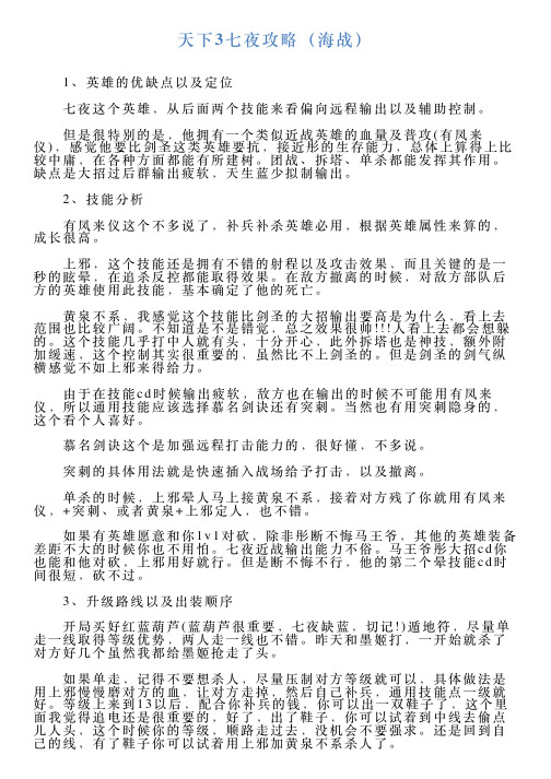 天下3七夜攻略(海战)