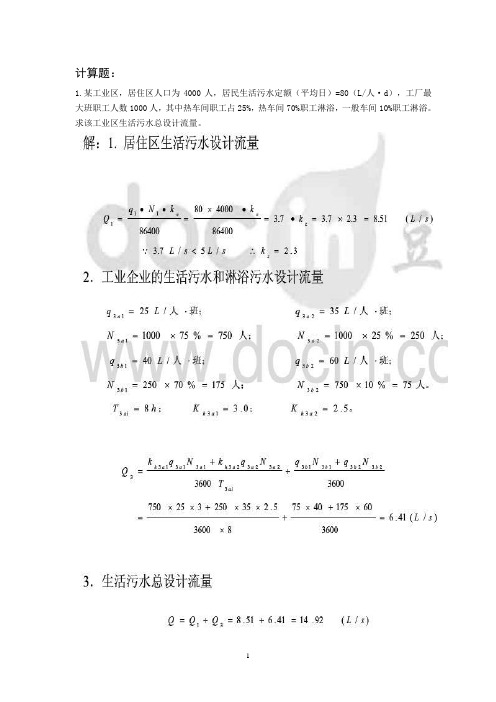 给排水计算题