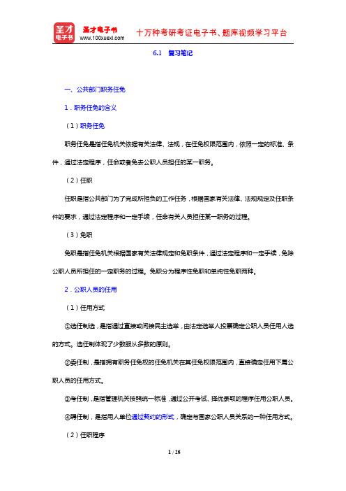 赵曼《公共部门人力资源管理》笔记和课后习题详解(复习笔记 公共部门人力资源流动管理)【圣才出品】