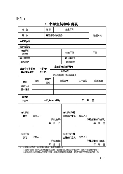 武汉市中小学学籍样表