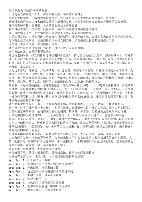 月经期间不洗头