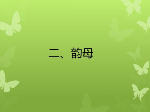 普通话水平测试培训 2