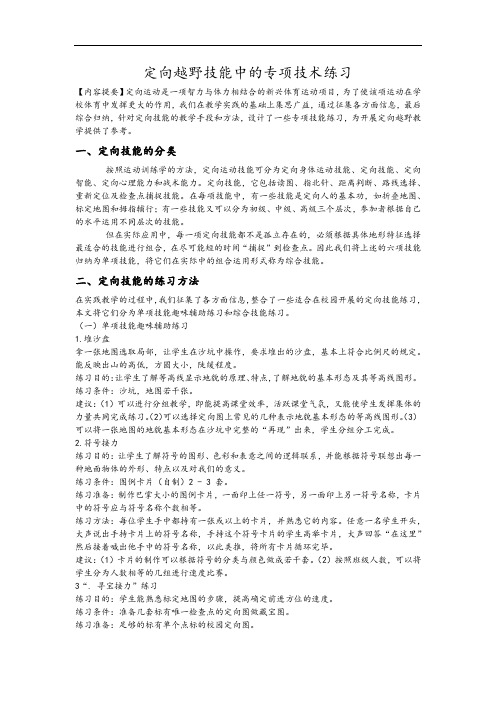 定向团队赛分析报告