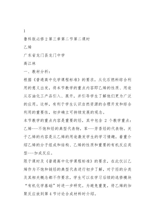 鲁科化学必修2《第三章重要的有机化合物2、石油和煤重要的烃石油的炼制乙烯...》327教案教学设计