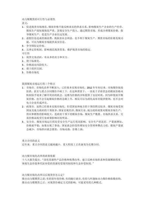 动力煤期货的可行性与必要性