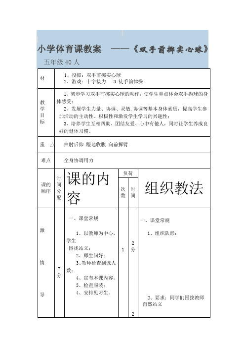 新人教版五至六年级体育下册《基本身体活动  3.投掷  1.各种形式的掷实心球与发展体能》公开课教案_13