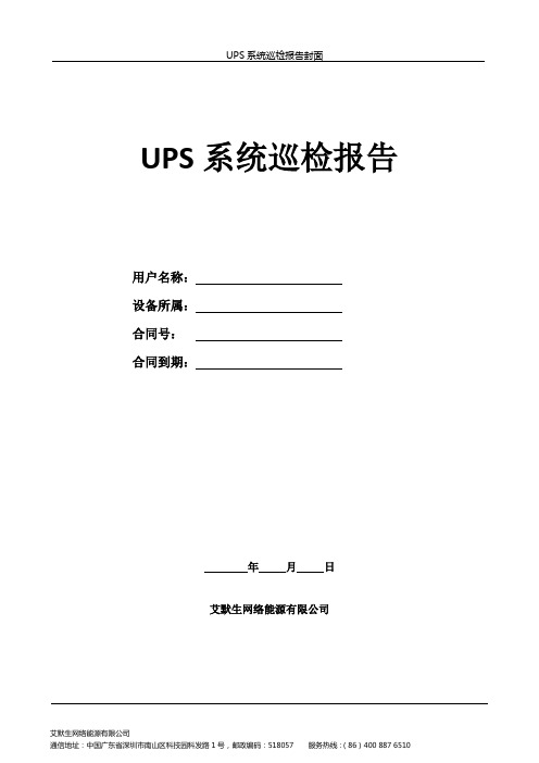 巡检工单