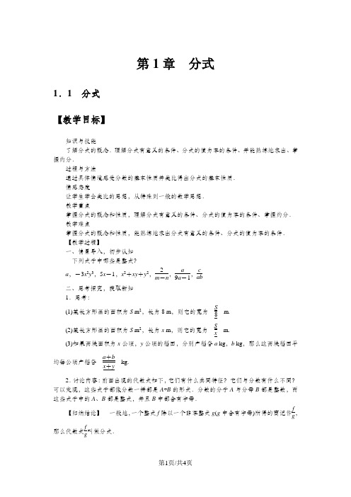 湘教版数学(广西专版)八年级上册教案：1.1 分式