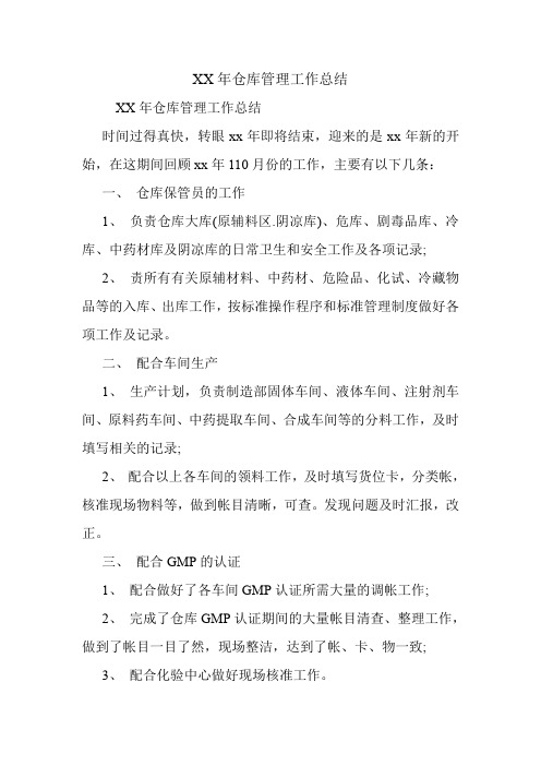 2018年仓库管理工作总结
