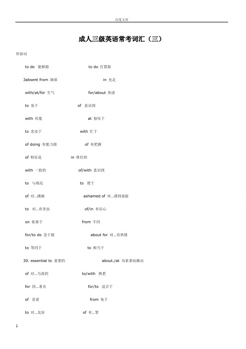 成人三级英语常考词汇
