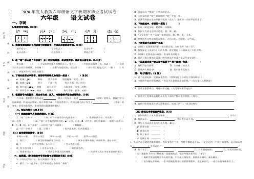 2020年度人教版六年级语文下册期末毕业考试试卷(含答案)