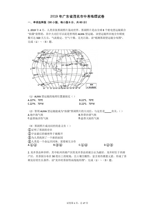 2019年广东省茂名市中考地理试卷