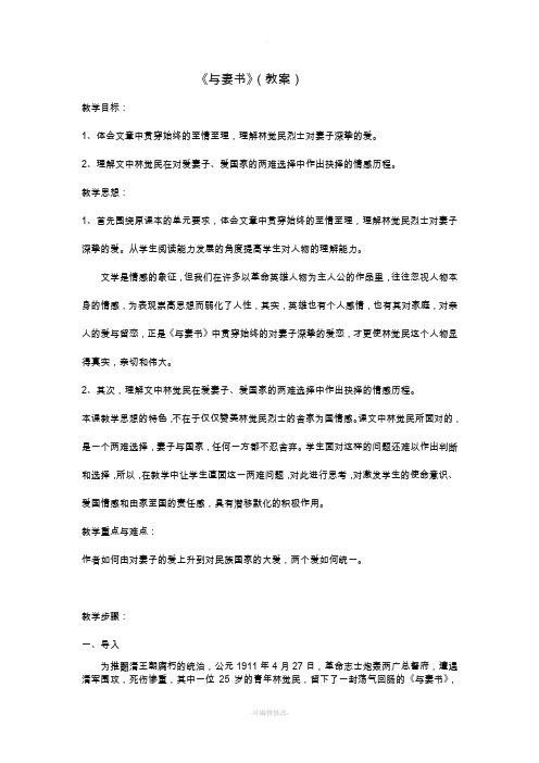与妻书教案(公开课)
