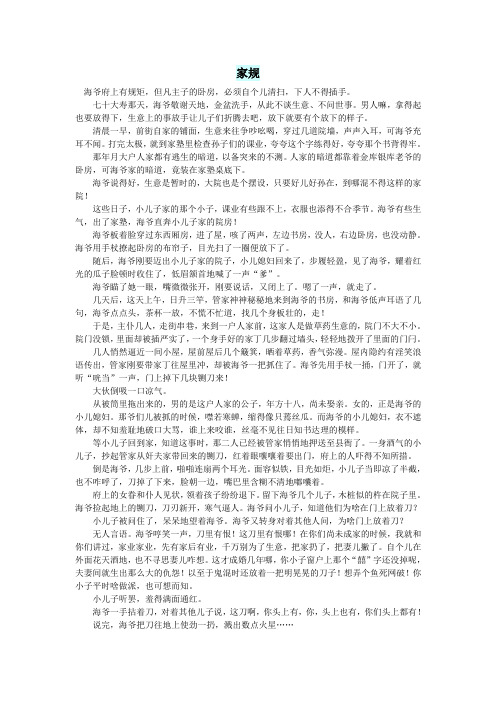 初中语文小小说(往事如烟)家规