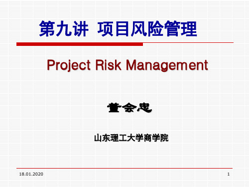 项目风险管理培训课件(PPT 76页)