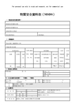 脱脂剂MSDS