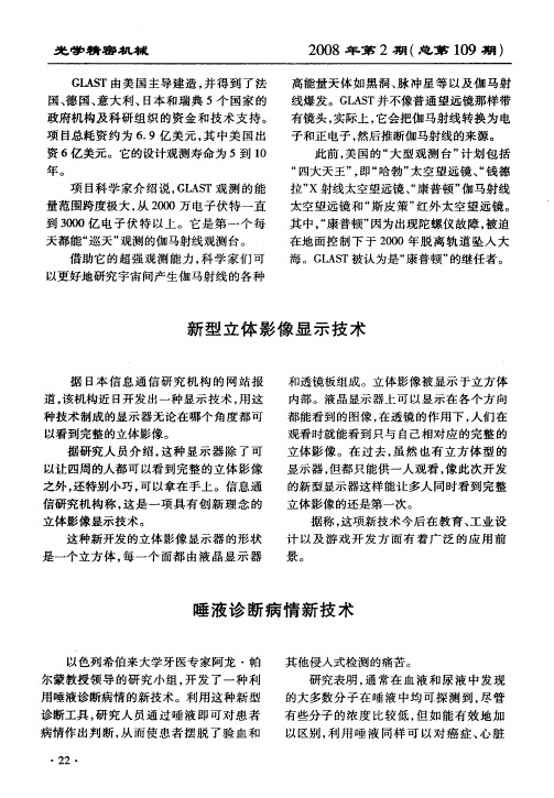 新型立体影像显示技术