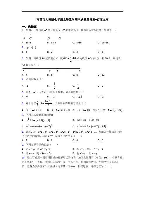 南昌市人教版七年级上册数学期末试卷及答案-百度文库