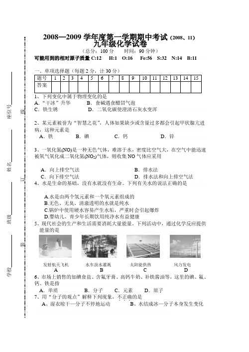 2008—2009学年度第一学期期中考试(2008、11)2008—2009学年度第一学期期中考试(