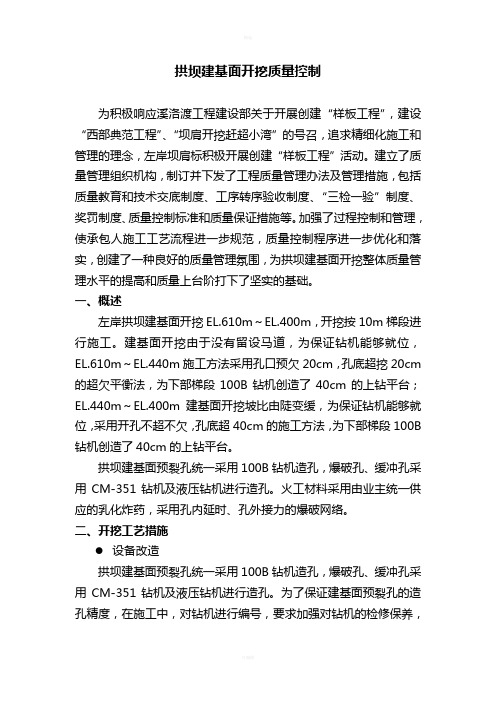 拱坝建基面开挖质量控制