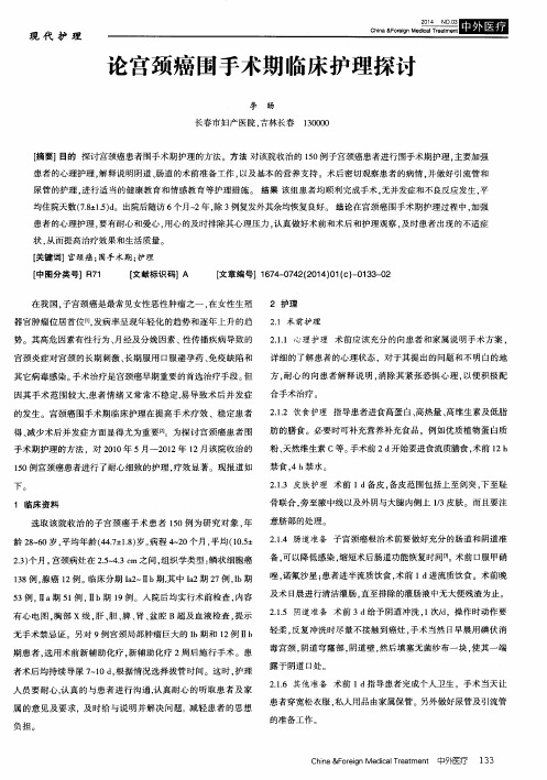 论宫颈癌围手术期临床护理探讨