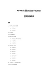 NS-YB05C型测量显示控制仪 说明书