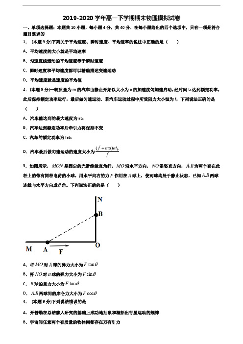★试卷5套汇总★广东省揭阳市2021年高一物理下学期期末经典试题