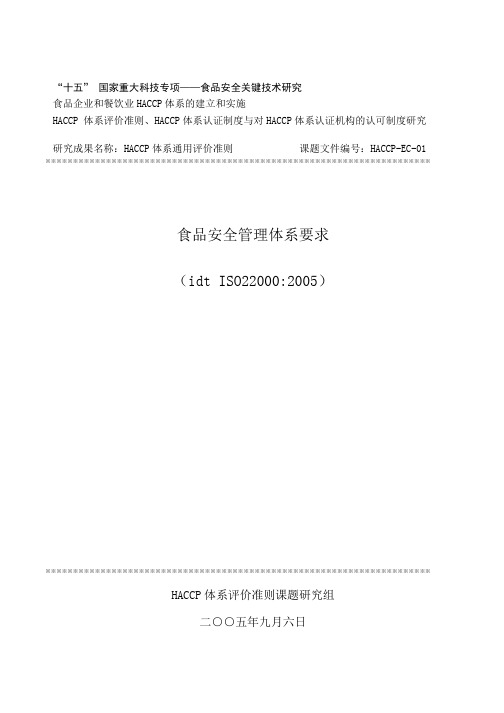 食品安全管理体系的基本要求