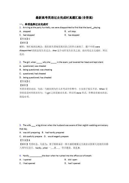 最新高考英语过去完成时真题汇编(含答案)