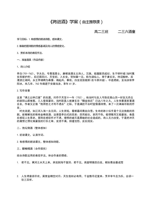 《将进酒》导学案